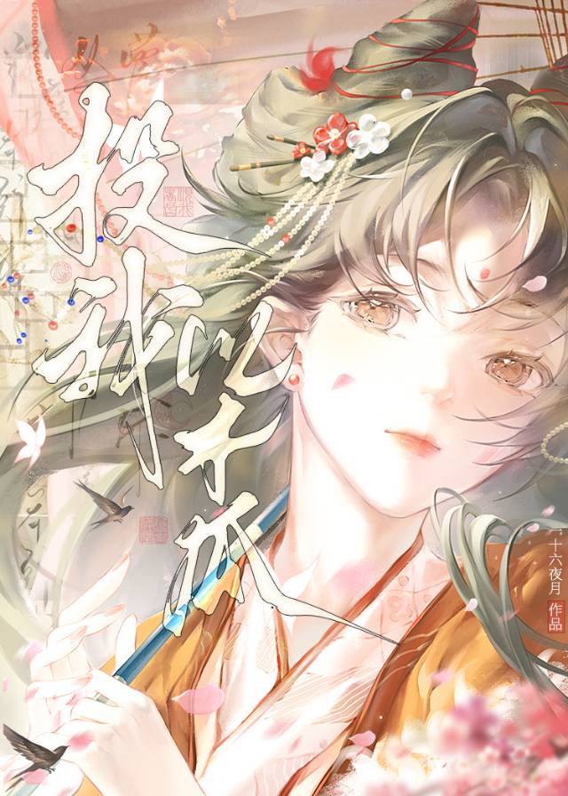 如何正确逼疯高岭之花